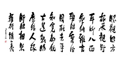 【星雲一筆字佛光菜根譚】(56)
